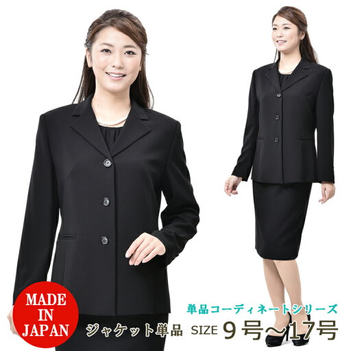 *合物*ブラックフォーマルジャケット:RL13788【単品】(ボトム別売り)【日本製】 *合物*ブラックフォーマルジャケット:RL13788【単品】(ボトム別売り)【日本製】