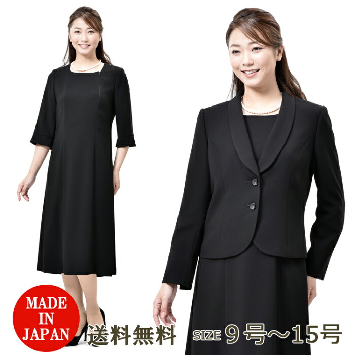 ブラックフォーマル アンサンブル レディース 婦人 礼服 喪服 ：RL16122 スリーシーズン 大きいサイズ 【9〜15号】【日本製】【前開き】冠婚葬祭 葬式 法事