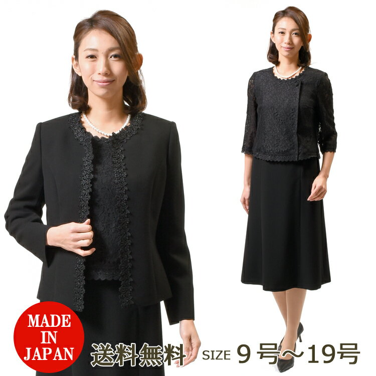 合物 ブラックフォーマル アンサンブル ：RL17990 【前開き】レディース 婦人 礼服 喪服【日本製】大きいサイズ レース【9号〜19号】冠婚葬祭 葬式 葬儀 礼装 結婚式 卒園式 卒業式 入園式 入学式 お宮参り 七五三