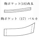 ご了承事項 ※　このページの有料オプションは当店オーダー商品のみの 　　　オプションとなっております。 ※　他店の商品のお取り扱いが出来ませんのでご了承ください。 ※　この商品のご購入は下記のご購入が揃わないと 　　　ご注文の完了とはなりませんのでご了承ください。 　GHK通販では、貴方様から下記「A・B・Cの3つの選択のご指定」 があってはじめてオーダー商品のご購入の完了となります。 　【A】　生地選択とご注文生地のご指定 　 　 　【B】　採寸方法の選択とサイズのご指定 　【C】　デザイン選択とデザインのご指定　　ジャケットの左側のポケットのデザインを指定できます。