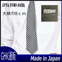 【日本製・モーニング用】チーフ付の絹100%の白黒の縞ネクタイ(ダーク調ストライプ)AT9157商品で柄の位置が違う場合あり