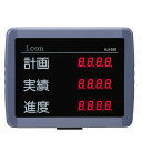 ILU-020-34-P-NR LED表示器 カウンタ 生産管理 アンドン 可動率計 見える化 生産効率アップ デジタル表示 電光掲示板 進捗 改善 カイゼン ...