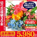 切り花 福袋 30本 送料無料 用途が選べる 用途選べる切り花福袋30本  