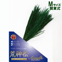 プリザ 「関東式プリザーブド 荒神松 Mサイズ」 仏花 御供 お供え 周忌 四十九日 法要 供花 葬儀 お盆 お彼岸 A&K