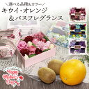遅れてごめんね!! 母の日 ソープフラワー バスフレグランス 入浴剤 花 アレンジ ボックス キウイ きうい キウイフルーツ ゴールドキウイ オレンジ おれんじ...