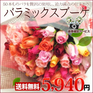 50本のバラのミックスブーケ