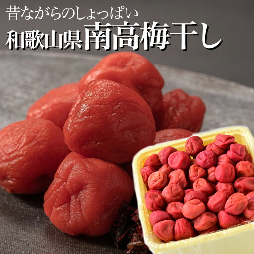 梅干し 南高梅 和歌山県産 約 2.5kg 昔ながら しょっぱい 梅干し しそ 赤紫蘇 L 2L 手作り ギフト 贈答 ご飯のお供 【N3】 梅干し 南高梅 和歌山県産 約 2.5kg 昔ながら しょっぱい 梅干し しそ 赤紫蘇 L 2L 手作り ギフト 贈答 ご飯のお供 【N3】
