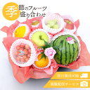 御中元 お中元 フルーツギフト フルーツ 果物 盛り合わせ 詰め合わせ 画像配信 即日発送 花 フラワー ソープフラワー セット ギフト 贈り物 贈答 プレゼン...