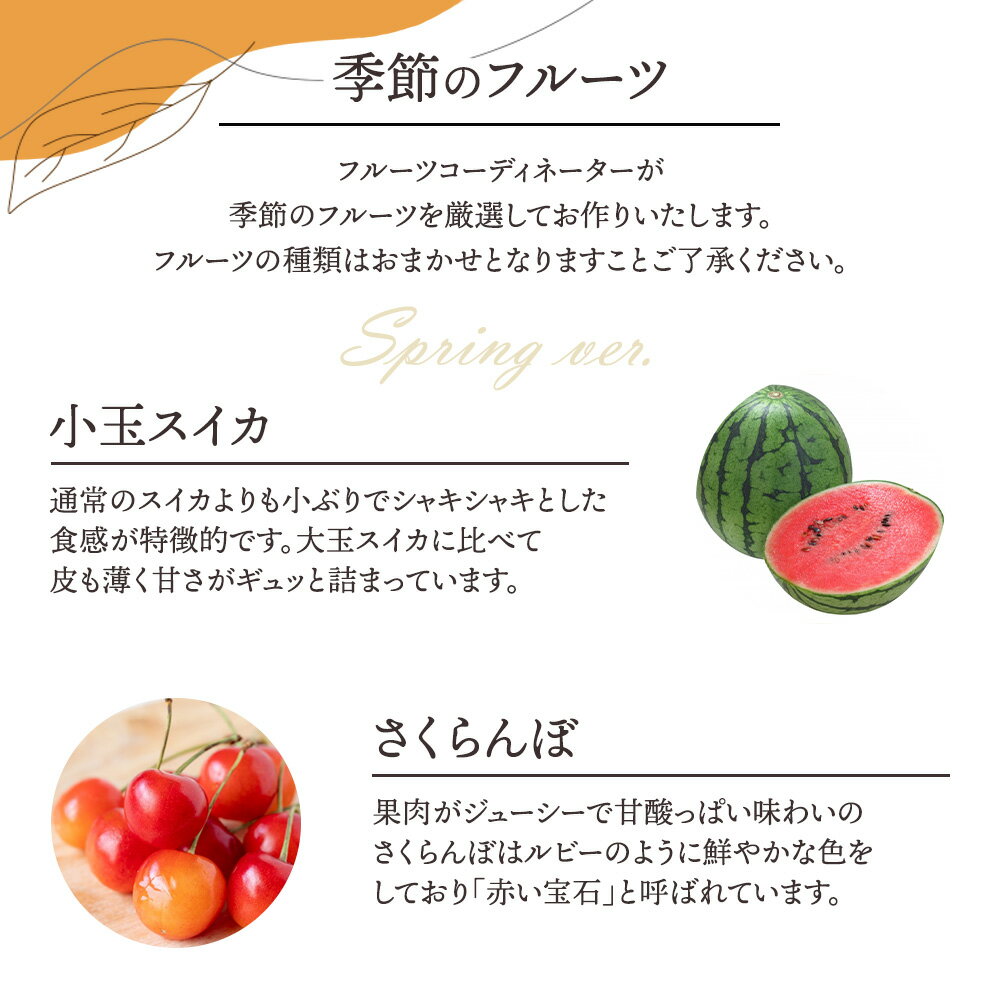 フルーツギフト フルーツ 果物 盛り合わせ 詰め合わせ 母の日 父の日 画像配信 即日発送 花 フラワー ソープフラワー セット ギフト 贈り物 贈答 プレゼント お祝い お中元 御中元 暑中見舞い 残暑見舞い 記念日[季節のフルーツ盛り合わせ]