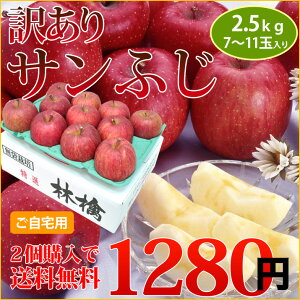 店長激オシ!!訳ありサンふじ2kg(7〜11玉)【2ケースご購入で送料無料】