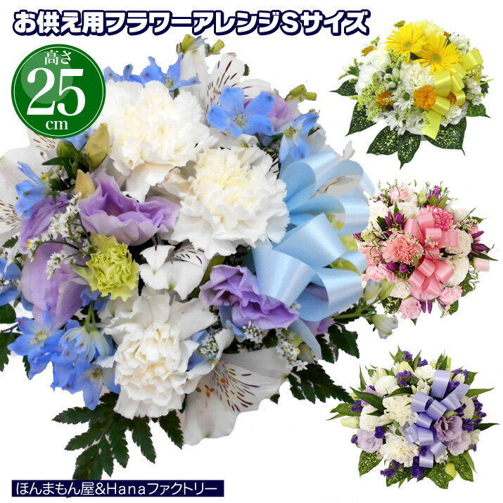 お供え お悔やみ 花 お花 49日 お盆 