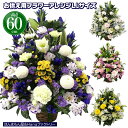 お供え お悔やみ 花 お花 49日 お盆 初盆 法要 一周忌 四十九日 供花 即日 葬儀 供養花 お供え花 生花 フラワーアレンジメント LLサイズ 送料無料 ユリ 入り 仏事 命日 枕花 あす楽 キリスト教…