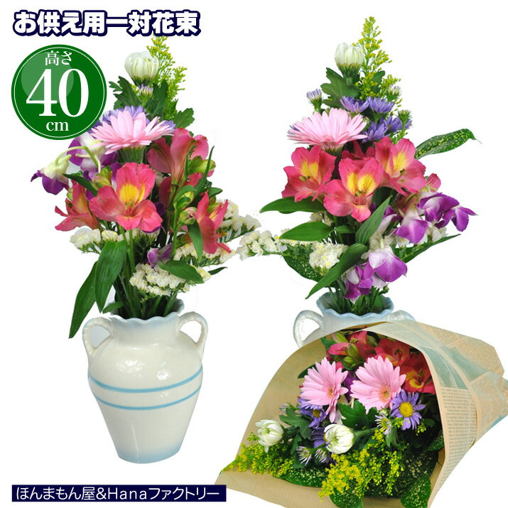 お供え お悔やみ 花 お花 49日 お盆 