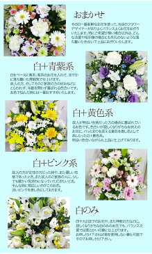 お供え お盆 新盆 供花 四十九日 ◆ お悔やみの花 生花 フラワー アレンジメント 送料無料 ユリ入り 仏事 命日 月命日 枕花 などに あす楽 正午まで