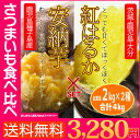 送料無料 さつまいも食べ比べセット 安納芋 と 紅はるか...