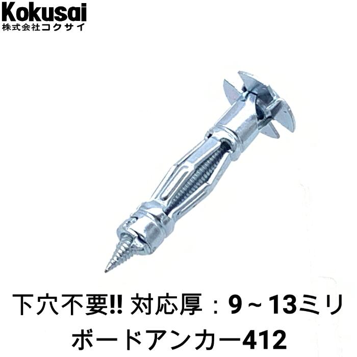【14時までの注文で当日出荷】ボードアンカーシリーズ空転 貫通 下穴不要 下穴なし ねじが効かない 落..