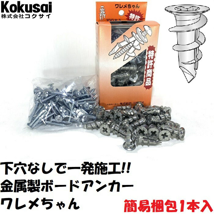 【14時までの注文で当日出荷】ボードアンカーワレメちゃん空転 貫通 ねじが効かない ねじ込み エアコン ビス 石こうボード ドライバー ベニヤ 壁 穴 壁掛け マンション アパート GL DIY SS対象 お試し