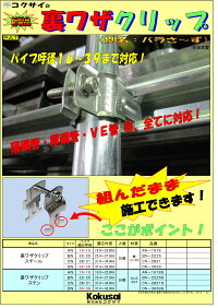 コクサイ配管支持金具裏ワザクリップメッキ(20個入)