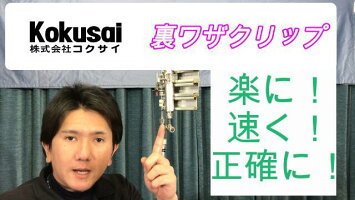 コクサイ配管支持金具裏ワザクリップメッキ20個入ダクターレースウェイチャンネル片手斜め落下防止電線管VE管C管G管