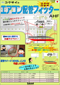 コクサイルームエアコン工事向ゲージエアコン配管フィッター