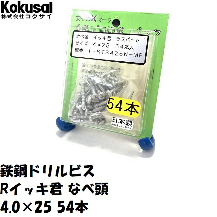 【14時までの注文で当日出荷】ドリルビス(ラスパート)Rイッキ君(旧型) ミニパックドリルねじ 鉄骨 一発ビス メッキ ユニクロ タッピング セルフドリル いっき 一気 いっきくん いっき君 一気くん 一気君 SS対象 お試し ドリルネジ