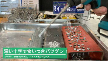 コクサイ鉄鋼ドリルビス(ユニクロ)Yイッキ君腰パックドリルビス鉄骨一発ビスメッキユニクロ