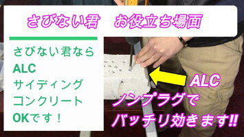 コクサイ外壁用マルチビスさびない君ブリスターパックコンビスコンクリートビス一発ビスプラグノンプラALCへーベルコンビスコンクリートビス一発ビスプラグノンプラALCへーベル