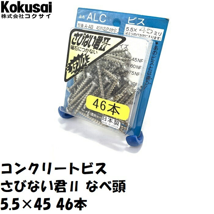 コンクリートビス・ALCビスさびない君2ミニパックコンビス 一発ビス ノンプラ ALC へーベル タッピング モルタル ブロック サイディング サドル ノープラグビス さびないくん サビナイくん ブリスターパック お試し