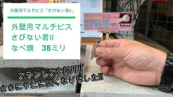 コクサイ外壁用マルチビスさびない君スリム腰パックコンビスコンクリートビス一発ビスプラグノンプラALCへーベル