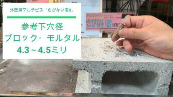 コクサイ外壁用マルチビスさびない君スリム腰パックコンビスコンクリートビス一発ビスプラグノンプラALCへーベル