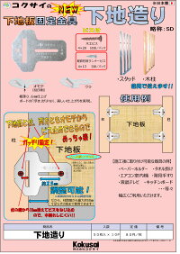 コクサイ下地板固定金具「下地造り」(50枚入×1箱)