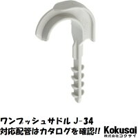 ワンプッシュサドル100個入J-34