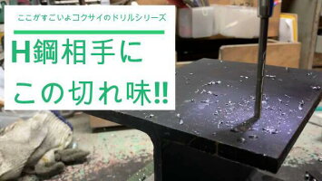 コクサイ六角軸コバルトドリル5本組キリDIY錐六角軸耐久性切れ味切削穴あけドライバーボール盤木工