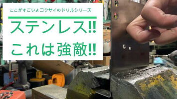 コクサイ六角軸コバルトドリル5本組キリDIY錐六角軸耐久性切れ味切削穴あけドライバーボール盤木工