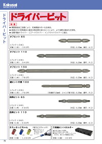 コクサイビス脱落防止マグネットカラーだっこちゃんこけない脱落防止倒れないこけにくい倒れにくいビットドライバー先端工具