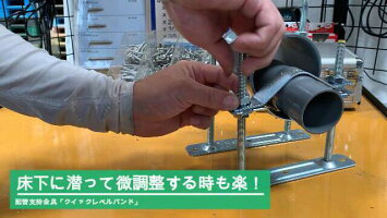 水道配管支持金物クイックレベルバンド全ネジ高230mm1個配管サドルレベルフロアバンド耐火二層管トミジオトナイン被覆防音ワンタッチ