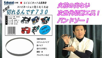 コクサイ充電バンドソー用替刃切れるんです5本入733アサダボッシュヒルティリョービ京セラ赤紺緑H60EcoGCB18V-LISB4-A22BSB180帯鋸ロータリーソー