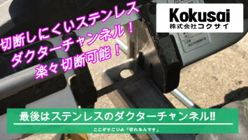 コクサイ充電バンドソー用替刃切れるんです5本入733アサダボッシュヒルティリョービ京セラ赤紺緑H60EcoGCB18V-LISB4-A22BSB180帯鋸ロータリーソー