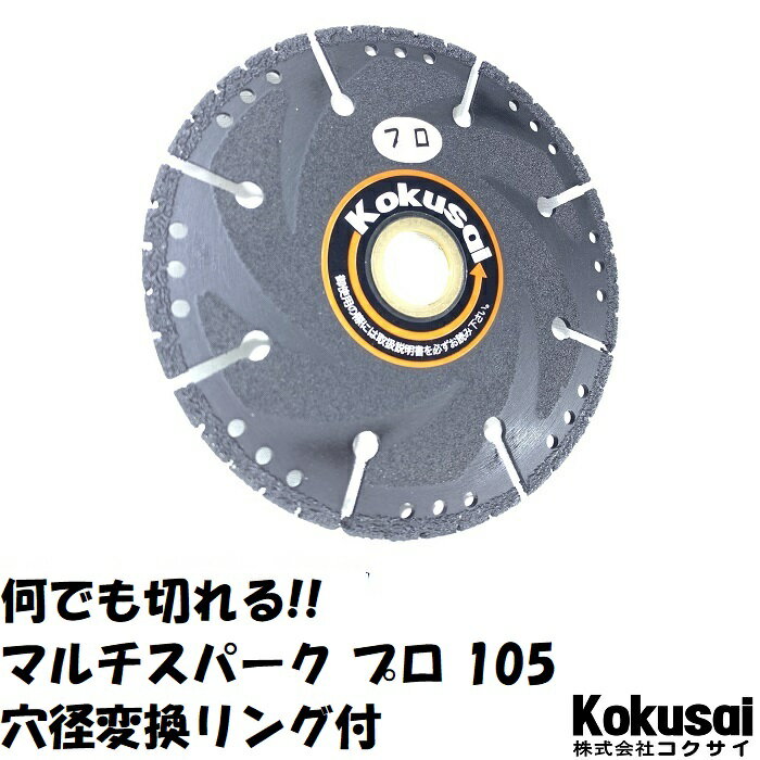 E-Value ダイヤモンドカッター EDW-105S 外径：105mm　内径：20mm(15mm) ディスクグラインダー100mm用