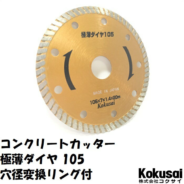 カクダイ ダイヤモンドカッター(塩ビ管用) 6077-125 1点