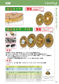 コンクリートカッター極薄ダイヤ105(4インチ)1枚組
