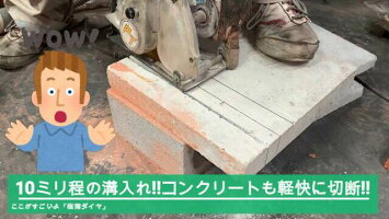 コンクリートカッター極薄ダイヤ105(4インチ)1枚組ダイヤモルタルブロック石材瓦タイル切り込みレンガALC溝入れツラ切りキワ切りボス付塩ビ管薄刃サンダーグラインダー集塵
