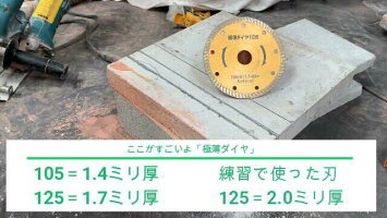 コンクリートカッター極薄ダイヤ105(4インチ)1枚組ダイヤモルタルブロック石材瓦タイル切り込みレンガALC溝入れツラ切りキワ切りボス付塩ビ管薄刃サンダーグラインダー集塵