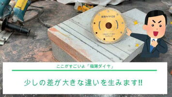 コンクリートカッター極薄ダイヤ105(4インチ)1枚組ダイヤモルタルブロック石材瓦タイル切り込みレンガALC溝入れツラ切りキワ切りボス付塩ビ管薄刃サンダーグラインダー集塵