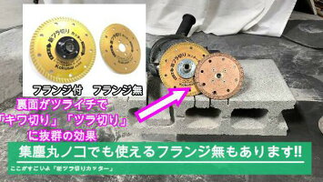 コンクリートカッター極薄ダイヤ105(4インチ)1枚組ダイヤモルタルブロック石材瓦タイル切り込みレンガALC溝入れツラ切りキワ切りボス付塩ビ管薄刃サンダーグラインダー集塵