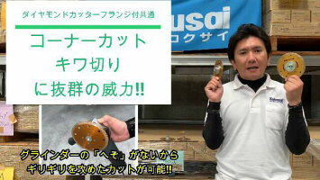 コンクリートカッター極薄ダイヤ105(4インチ)1枚組ダイヤモルタルブロック石材瓦タイル切り込みレンガALC溝入れツラ切りキワ切りボス付塩ビ管薄刃サンダーグラインダー集塵