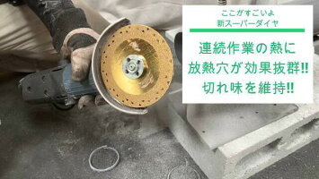 塩ビ管専用ダイヤモンドカッター新スーパーダイヤ105(4インチ)ダイヤ溝入れツラ切りキワ切りボス付塩ビ管薄刃サンダーグラインダー集塵