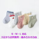 3足から送料無料 色・サイズ組み合わせ自由 ソックス 靴下 ショート キッズ 子供 赤ちゃん 男 女 可愛い 出産お祝い 通園 刺繍 果物 プレゼント