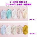 送料無料 5足セット ソックス 靴下 ショート キッズ 子供 可愛い シンプル 無地 薄手 通園 プレゼント S M 赤ちゃん 出産お祝い