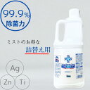 ウイルスバリアノヴァ 詰替え用 2L 除菌 抗菌 除菌スプレー 消臭スプレー 除菌消臭ミスト ウイルス カビ 除去 アルコールフリー 塩素不使用 中性 マスク 服 ニット キッチン ペット ベビー 用品 赤ちゃん 無香料 無臭 安心 安全 学校